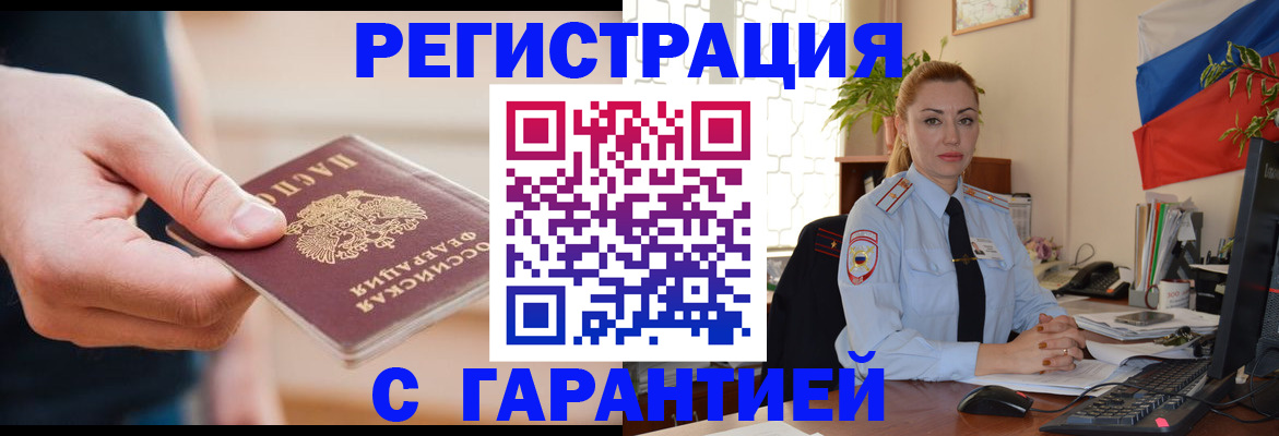 временная регистрация гарантия в Зеленокумске