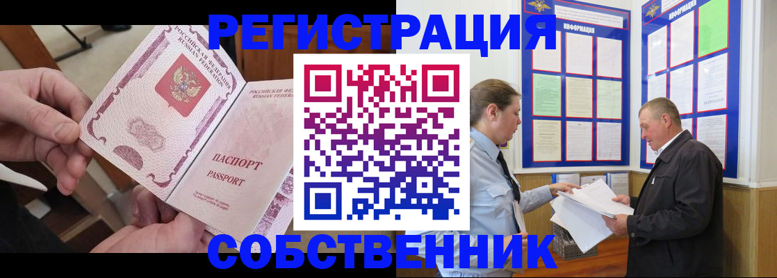 прописка от собственника в Зеленокумске